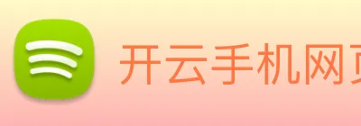 开云手机网页登录网页 Logo